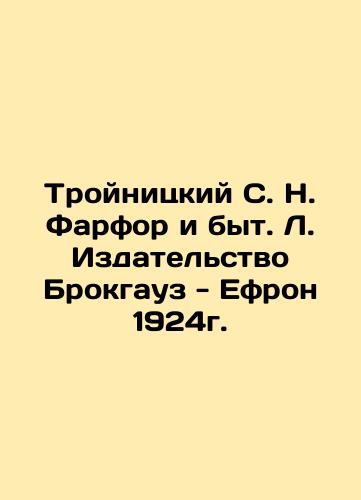 Troynitsky S. N. Porcelain and everyday life. L. Brockhaus-Ephron Publishing House 1924. In Russian (ask us if in doubt)/Troynitskiy S. N. Farfor i byt. L. Izdatel'stvo Brokgauz - Efron 1924g. - landofmagazines.com