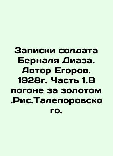 The notes of the soldier Bernal Diaz. Author Egorov. 1928. Part 1. In Pursuit of Gold by Ris.Taleporovsky. In Russian (ask us if in doubt)/Zapiski soldata Bernalya Diaza. Avtor Egorov. 1928g. Chast' 1.V pogone za zolotom.Ris.Taleporovskogo. - landofmagazines.com