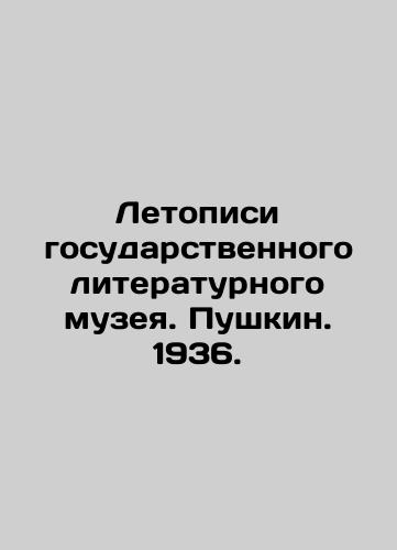 Chronicles of the State Literary Museum. Pushkin. 1936. In Russian (ask us if in doubt)/Letopisi gosudarstvennogo literaturnogo muzeya. Pushkin. 1936. - landofmagazines.com