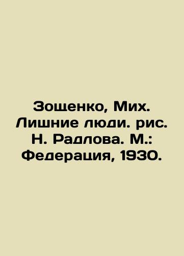 Zoshchenko, Mikh. Excess People, by N. Radlov. Moscow: Federation, 1930 In Russian (ask us if in doubt)/Zoshchenko, Mikh. Lishnie lyudi. ris. N. Radlova. M.: Federatsiya, 1930. - landofmagazines.com