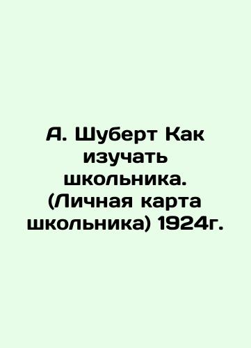 A. Schubert How to Study a Schoolboy. (Student's Personal Card) 1924. In Russian (ask us if in doubt)/A. Shubert Kak izuchat' shkol'nika. (Lichnaya karta shkol'nika) 1924g. - landofmagazines.com