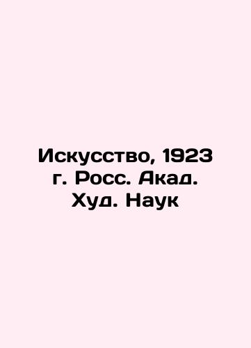 Art, 1923 Ross. Akad. Hood. Science In Russian (ask us if in doubt)/Iskusstvo, 1923 g. Ross. Akad. Khud. Nauk - landofmagazines.com