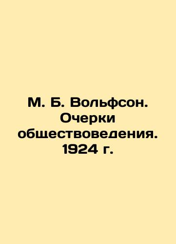 M. B. Wolfson. Essays on Social Science. 1924 In Russian (ask us if in doubt)/M. B. Vol'fson. Ocherki obshchestvovedeniya. 1924 g. - landofmagazines.com