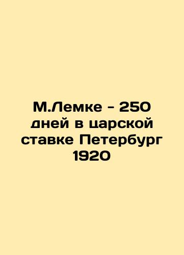 M.Lemke - 250 days at the tsarist rate St. Petersburg 1920 In Russian (ask us if in doubt)/M.Lemke - 250 dney v tsarskoy stavke Peterburg 1920 - landofmagazines.com