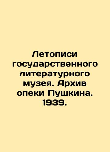 Chronicles of the State Literary Museum. Pushkin's Trusteeship Archive. 1939. In Russian (ask us if in doubt)/Letopisi gosudarstvennogo literaturnogo muzeya. Arkhiv opeki Pushkina. 1939. - landofmagazines.com