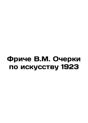 Fritsche V.M. Essays on Art 1923 In Russian (ask us if in doubt)/Friche V.M. Ocherki po iskusstvu 1923 - landofmagazines.com