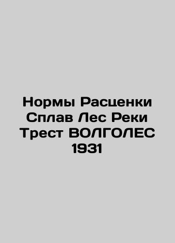 1931 Volgoles River Forest Trust Rate Standards In Russian (ask us if in doubt)/Normy Rastsenki Splav Les Reki Trest VOLGOLES 1931 - landofmagazines.com