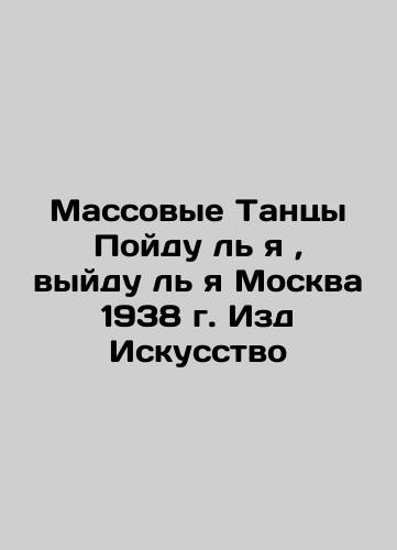 Mass Dances Will I Go, Will I Go Moscow 1938. In Russian (ask us if in doubt)/Massovye Tantsy Poydu l' ya , vyydu l' ya Moskva 1938 g. Izd Iskusstvo - landofmagazines.com