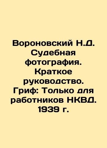 Voronovsky N.D. Judicial Photography. A Short Guide. Griff: Only for NKVD Workers. 1939 In Russian (ask us if in doubt)/Voronovskiy N.D. Sudebnaya fotografiya. Kratkoe rukovodstvo. Grif: Tol'ko dlya rabotnikov NKVD. 1939 g. - landofmagazines.com