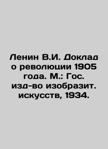 Lenin V.I. Report on the Revolution of 1905. Moscow: State Publishing House of Fine Arts, 1934. In Russian (ask us if in doubt)/Lenin V.I. Doklad o revolyutsii 1905 goda. M.: Gos. izd-vo izobrazit. iskusstv, 1934. - landofmagazines.com