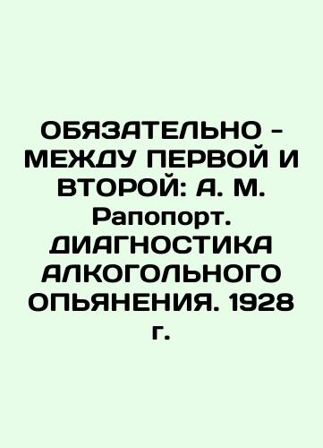 MANDATELY BETWEEN THE FIRST AND SECOND: A. M. Rapoport. DIAGNOSTICS OF ALCOHOL OPENING. 1928 In Russian (ask us if in doubt)/OBYaZATEL'NO - MEZhDU PERVOY I VTOROY: A. M. Rapoport. DIAGNOSTIKA ALKOGOL'NOGO OP'YaNENIYa. 1928 g. - landofmagazines.com