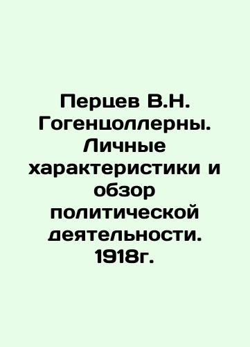 Pertsev V.N. Hohenzollern. Personal Characteristics and Overview of Political Activity. 1918. In Russian (ask us if in doubt)/Pertsev V.N. Gogentsollerny. Lichnye kharakteristiki i obzor politicheskoy deyatel'nosti. 1918g. - landofmagazines.com