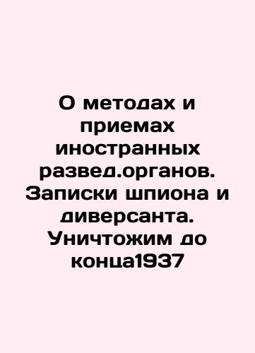 On the Methods and Techniques of Foreign Intelligence Bodies. The Notes of a Spy and a Saboteur. Destroyed Before the End of 1937 In Russian (ask us if in doubt)/O metodakh i priemakh inostrannykh razved.organov. Zapiski shpiona i diversanta. Unichtozhim do kontsa1937 - landofmagazines.com