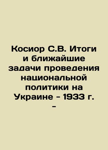 Kosior S.V. Results and Immediate Challenges of National Policy in Ukraine - 1933 - In Russian (ask us if in doubt)/Kosior S.V. Itogi i blizhayshie zadachi provedeniya natsional'noy politiki na Ukraine - 1933 g. - - landofmagazines.com