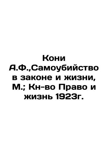 Kony A.F., Suicide in Law and Life, M.; Law and Life, 1923. In Russian (ask us if in doubt)/Koni A.F.,Samoubiystvo v zakone i zhizni, M.; Kn-vo Pravo i zhizn' 1923g. - landofmagazines.com