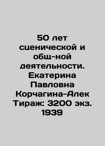 50 years of stage and general activity. Ekaterina Pavlovna Korchagina-Alek Circulation: 3200 copies of 1939 In Russian (ask us if in doubt)/50 let stsenicheskoy i obshch-noy deyatel'nosti. Ekaterina Pavlovna Korchagina-Alek Tirazh: 3200 ekz. 1939 - landofmagazines.com