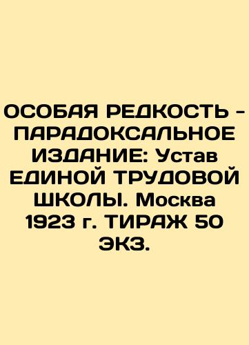 SPECIAL EDUCATION - PARADOXAL EDUCATION: The Charter of a Single LABOUR SCHOOL. Moscow 1923 TIRAGE 50 EKZ. In Russian (ask us if in doubt)/OSOBAYa REDKOST' - PARADOKSAL'NOE IZDANIE: Ustav EDINOY TRUDOVOY ShKOLY. Moskva 1923 g. TIRAZh 50 EKZ. - landofmagazines.com
