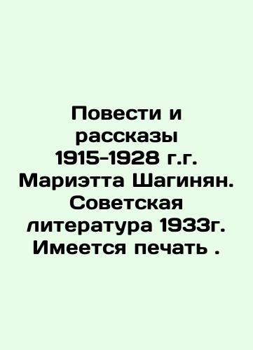 Tales and Stories of Marietta Shahinyan 1915-1928. Soviet Literature 1933. There is a press. In Russian (ask us if in doubt)/Povesti i rasskazy 1915-1928 g.g. Marietta Shaginyan. Sovetskaya literatura 1933g. Imeetsya pechat' . - landofmagazines.com