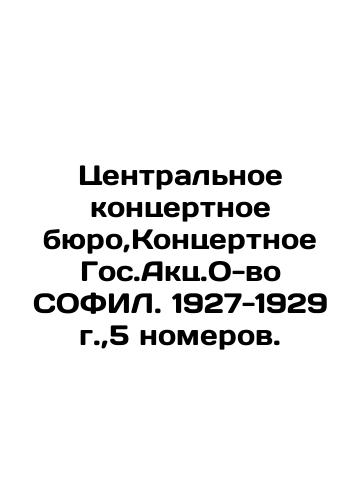 Central Concert Bureau, Concert Hall, SOFIL. 1927-1929, 5 issues. In Russian (ask us if in doubt)/Tsentral'noe kontsertnoe byuro,Kontsertnoe Gos.Akts.O-vo SOFIL. 1927-1929 g.,5 nomerov. - landofmagazines.com