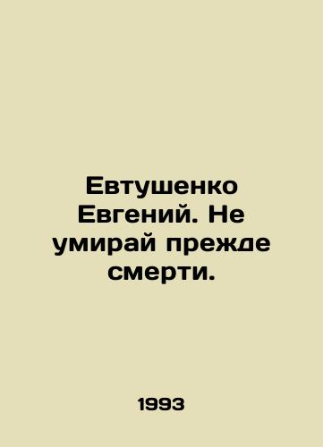 Evtushenko Evgeniy. Ne umiray prezhde smerti./Evgeny Yevtushenko. Don't die before you die. In Russian (ask us if in doubt) - landofmagazines.com