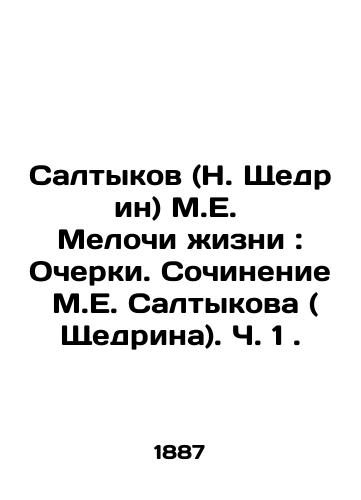 Saltykov (N. Shchedrin) M.E.  Melochi zhizni : Ocherki. Sochinenie M.E. Saltykova (Shchedrina). Ch. 1./Saltykov (N. Shchedrin) M.E. The Little Things of Life: Essays. Writing by M.E. Saltykov (Shchedrin). Part 1. In Russian (ask us if in doubt) - landofmagazines.com