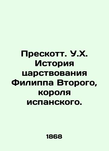 Preskott. U.Kh. Istoriya tsarstvovaniya Filippa Vtorogo, korolya ispanskogo./Prescott W.H. The history of the reign of Philip II, King of Spain. In Russian (ask us if in doubt) - landofmagazines.com