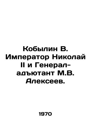 Kobylin V. Imperator Nikolay II i General-adyutant M.V. Alekseev./Kobylin V. Emperor Nicholas II and Adjutant General M.V. Alekseev. In Russian (ask us if in doubt) - landofmagazines.com