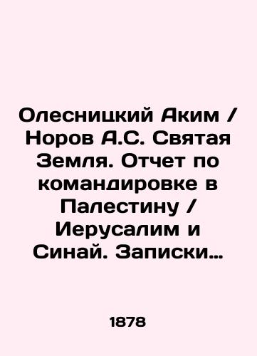 Olesnitskiy Akim / Norov A.S. Svyataya Zemlya. Otchet po komandirovke v Palestinu / Ierusalim i Sinay. Zapiski vtorogo puteshestviya na Vostok. Konvolyut iz dvukh knig./Olesnitsky Akim / Norov A.S. Holy Land. Report on his business trip to Palestine / Jerusalem and Sinai. Notes on the second trip to the East In Russian (ask us if in doubt) - landofmagazines.com