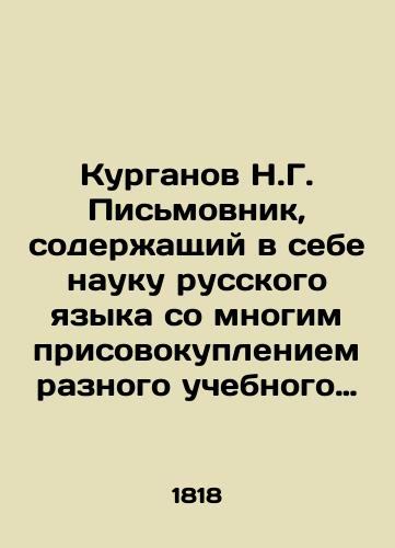 Kurganov N.G. Pis'movnik, soderzhashchiy v sebe nauku russkogo yazyka so mnogim prisovokupleniem raznogo uchebnogo i poleznozabavnogo veshchesloviya. V 2-kh chastyakh./N.G. Kurganov Pismovnik, which contains the science of the Russian language with many additions of various educational and useful funny material. In 2 parts. In Russian (ask us if in doubt) - landofmagazines.com