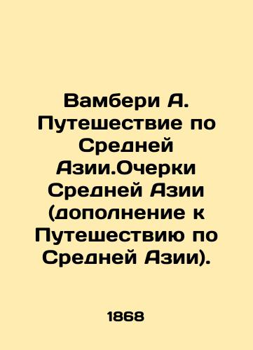 Vamberi A. Puteshestvie po Sredney Azii.Ocherki Sredney Azii (dopolnenie k Puteshestviyu po Sredney Azii)./Vamberi A. Traveling through Central Asia. Essays on Central Asia (in addition to Traveling through Central Asia). In Russian (ask us if in doubt) - landofmagazines.com