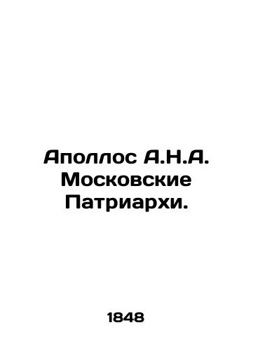 Apollos A.N.A. Moskovskie Patriarkhi./Apollo A.N.A. Moscow Patriarchs. In Russian (ask us if in doubt) - landofmagazines.com