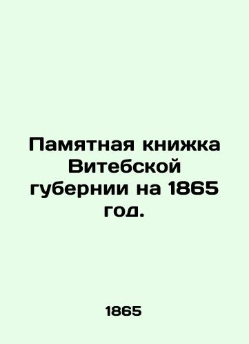 Pamyatnaya knizhka Vitebskoy gubernii na 1865 god./Memory Book of Vitebsk Governorate for 1865. In Russian (ask us if in doubt) - landofmagazines.com