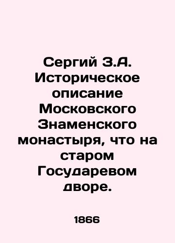 Sergiy Z.A. Istoricheskoe opisanie Moskovskogo Znamenskogo monastyrya, chto na starom Gosudarevom dvore./Sergiy Z.A. Historical description of the Moscow Sign Monastery, on the old State Dvor. In Russian (ask us if in doubt) - landofmagazines.com