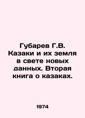Gubarev G.V. Kazaki i ikh zemlya v svete novykh dannykh. Vtoraya kniga o kazakakh./Gubarev G.V. Cossacks and Their Land in the Light of New Data. The Second Book on Cossacks. In Russian (ask us if in doubt) - landofmagazines.com