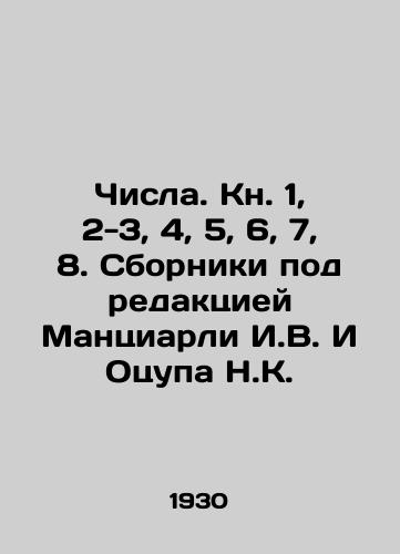 Chisla. Kn. 1, 2-3, 4, 5, 6, 7, 8. Sborniki pod redaktsiey Mantsiarli I.V. I Otsupa N.K./Numbers. Book 1, 2-3, 4, 5, 6, 7, 8. Compilations edited by Manciarli I. V. and Otsupa N. K. In Russian (ask us if in doubt) - landofmagazines.com