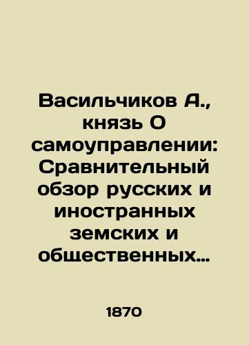 Vasil'chikov A., knyaz' O samoupravlenii: Sravnitel'nyy obzor russkikh i inostrannykh zemskikh i obshchestvennykh uchrezhdeniy: V dvukh tomakh./Vasilchikov A., Prince On Self-Government: A Comparative Review of Russian and Foreign Provincial and Public Institutions: In Two Volumes. In Russian (ask us if in doubt) - landofmagazines.com