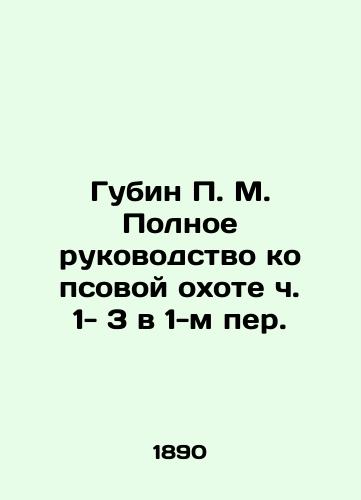 Gubin P. M. Polnoe rukovodstvo ko psovoy okhote ch. 1- 3 v 1-m per./Gubin P. M. Complete Guide to Dog Hunting Parts 1-3 in 1st Per. In Russian (ask us if in doubt) - landofmagazines.com