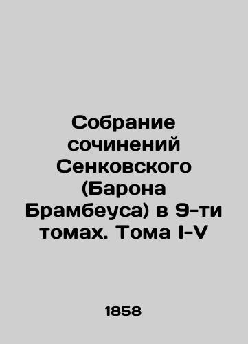 Sobranie sochineniy Senkovskogo (Barona Brambeusa) v 9-ti tomakh. Toma I-V/Collection of works by Senkovsky (Baron Brambeus) in 9 volumes. Volumes I-V In Russian (ask us if in doubt) - landofmagazines.com