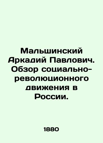 Mal'shinskiy Arkadiy Pavlovich. Obzor sotsial'no-revolyutsionnogo dvizheniya v Rossii./Arkady Pavlovich Malshinsky: An overview of the social revolutionary movement in Russia. In Russian (ask us if in doubt) - landofmagazines.com