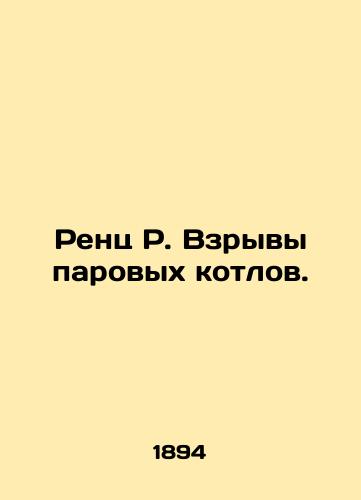 Rents R. Vzryvy parovykh kotlov./Renz R. Steam boiler explosions. In Russian (ask us if in doubt) - landofmagazines.com