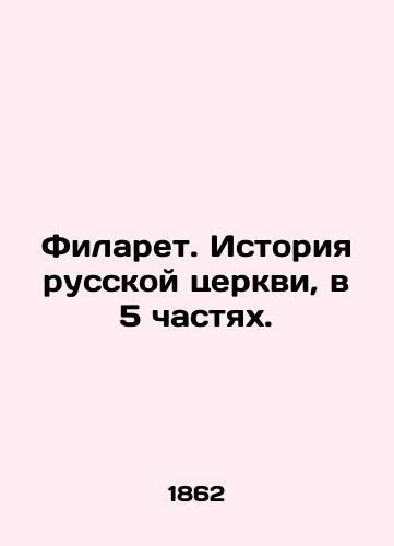 Filaret. Istoriya russkoy tserkvi, v 5 chastyakh./Philaret. History of the Russian Church, in 5 Parts. In Russian (ask us if in doubt) - landofmagazines.com