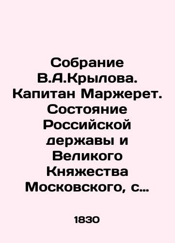 Sobranie V.A.Krylova. Kapitan Marzheret. Sostoyanie Rossiyskoy derzhavy i Velikogo Knyazhestva Moskovskogo, s prisovokupleniem izvestiy o dostopamyatnykh sobytiyakh, sluchivshikhsya v pravlenie chetyrekh Gosudarey, s 1590 goda po sentyabr' 1606./The collection of V.A.Krylov. Captain Margeret. State of the Russian Empire and the Grand Principality of Moscow, with the addition of news about memorable events that occurred during the rule of the four Gosudars, from 1590 to September 1606. In Russian (ask us if in doubt) - landofmagazines.com