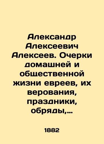 Aleksandr Alekseevich Alekseev. Ocherki domashney i obshchestvennoy zhizni evreev, ikh verovaniya, prazdniki, obryady, Talmud i Kagal/Alexander Alekseevich Alexeev. Essays on Jewish domestic and social life, beliefs, holidays, rituals, the Talmud and Kagal In Russian (ask us if in doubt) - landofmagazines.com