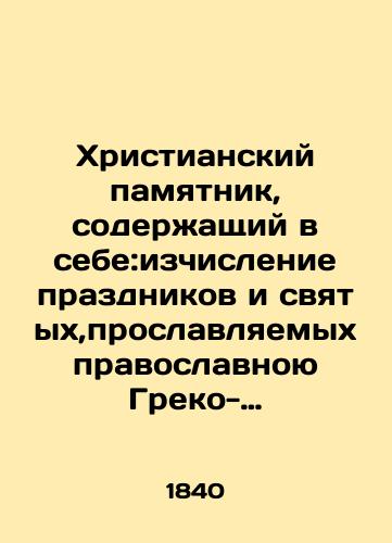 The Life of Saints In Russian (ask us if in doubt)/Zhitie svyatykh - landofmagazines.com