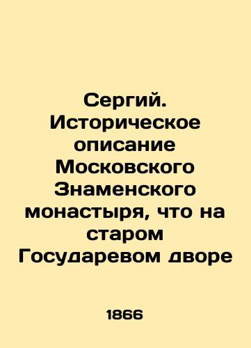 Gerbershteyn. Zapiski o Moskovii./Herberstein. Notes on Moscow. In Russian (ask us if in doubt) - landofmagazines.com