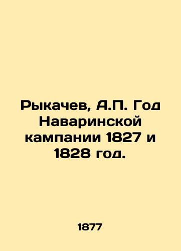 Rykachev, A.P. God Navarinskoy kampanii 1827 i 1828 god./Rykachev, A.P. The year of Navarin's campaign was 1827 and 1828. In Russian (ask us if in doubt) - landofmagazines.com