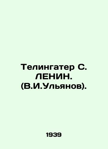 Telingater S. LENIN. (V.I.Ul'yanov)./Telingater S. Lenin. (V.I.Ulyanov). In Russian (ask us if in doubt) - landofmagazines.com