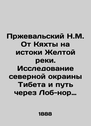 Przheval'skiy N.M. Ot Kyakhty na istoki Zheltoy reki. Issledovanie severnoy okrainy Tibeta i put' cherez Lob-nor po basseynu Tarima/Przhevalsky N.M. From Kyakhta to the source of the Yellow River. Exploring the northern edge of Tibet and crossing Lob Nor through the Tarim basin In Russian (ask us if in doubt) - landofmagazines.com