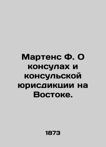 Martens F. O konsulakh i konsul'skoy yurisdiktsii na Vostoke./Martens F. On consuls and consular jurisdiction in the East. In Russian (ask us if in doubt) - landofmagazines.com