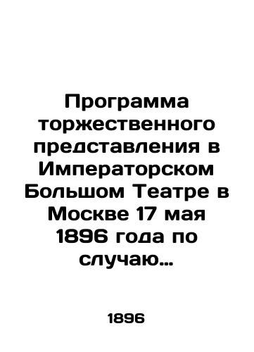 Vestnik inostrannoj literatury. Oktyabr 1896g. In Russian/ Bulletin foreign literature. October 1896g. In Russian, Petersburg - landofmagazines.com